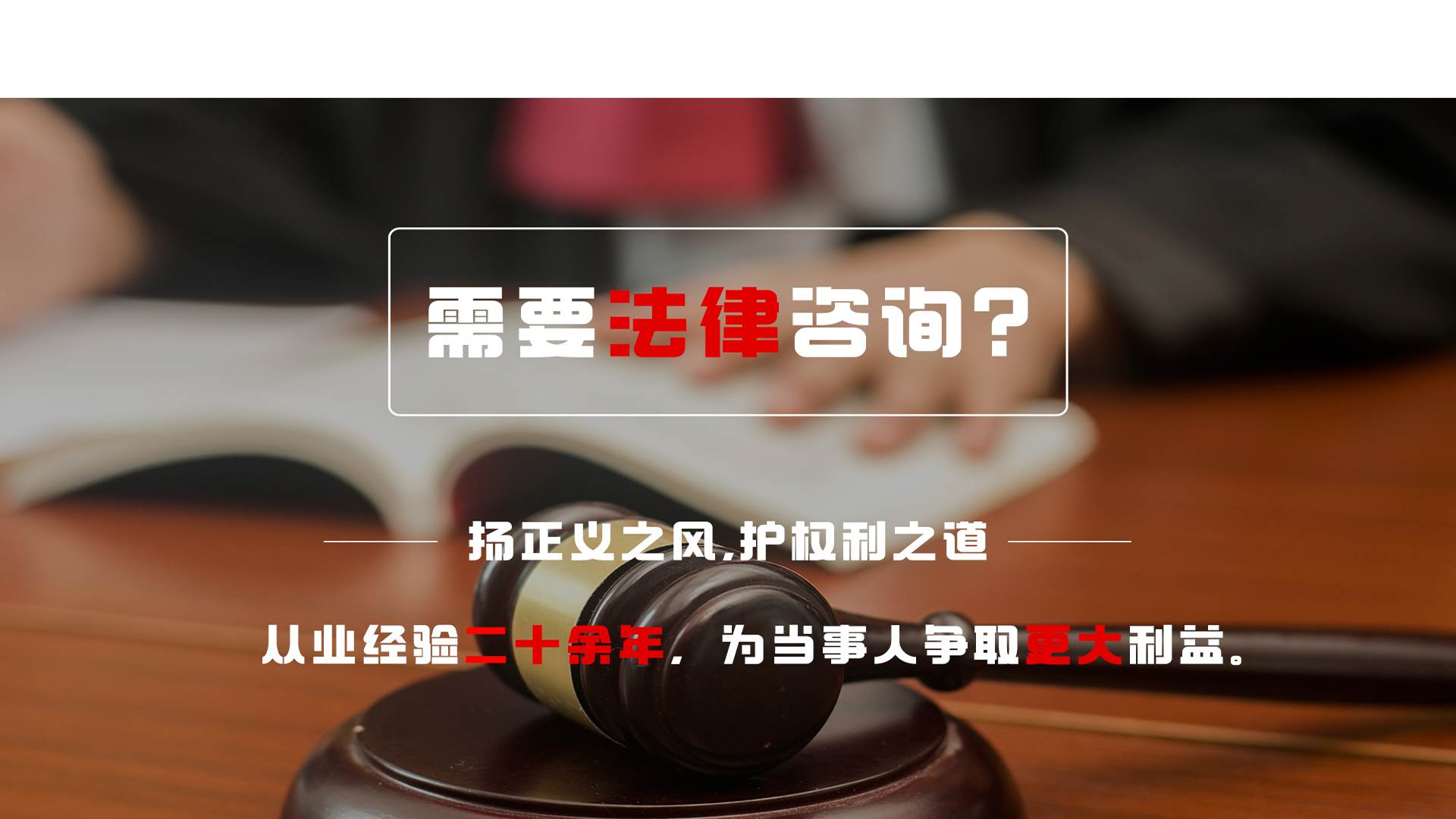 长沙律师_法律事务免费在线咨询_湖南二十一世纪律师事务所