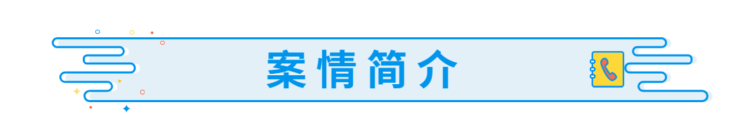 案情简介.jpg