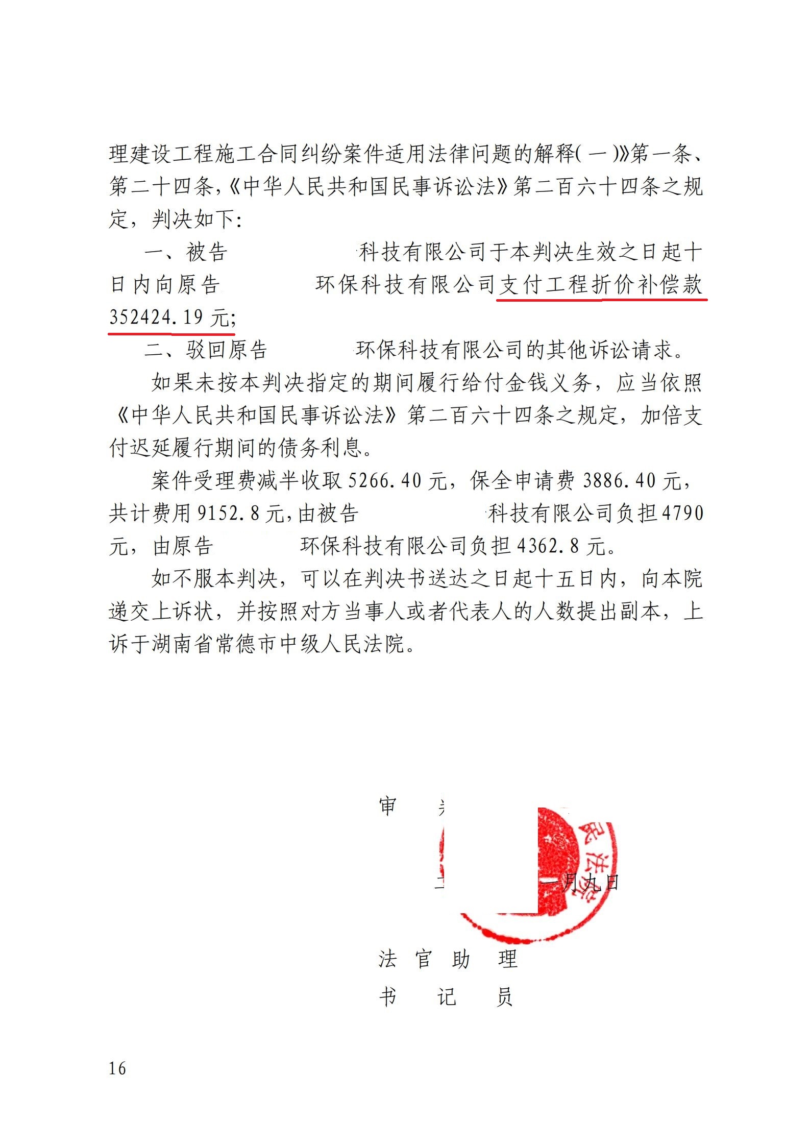 52.上海新卉环保科技有限公司建设工程施工合同纠纷案一审判决书_16.jpg