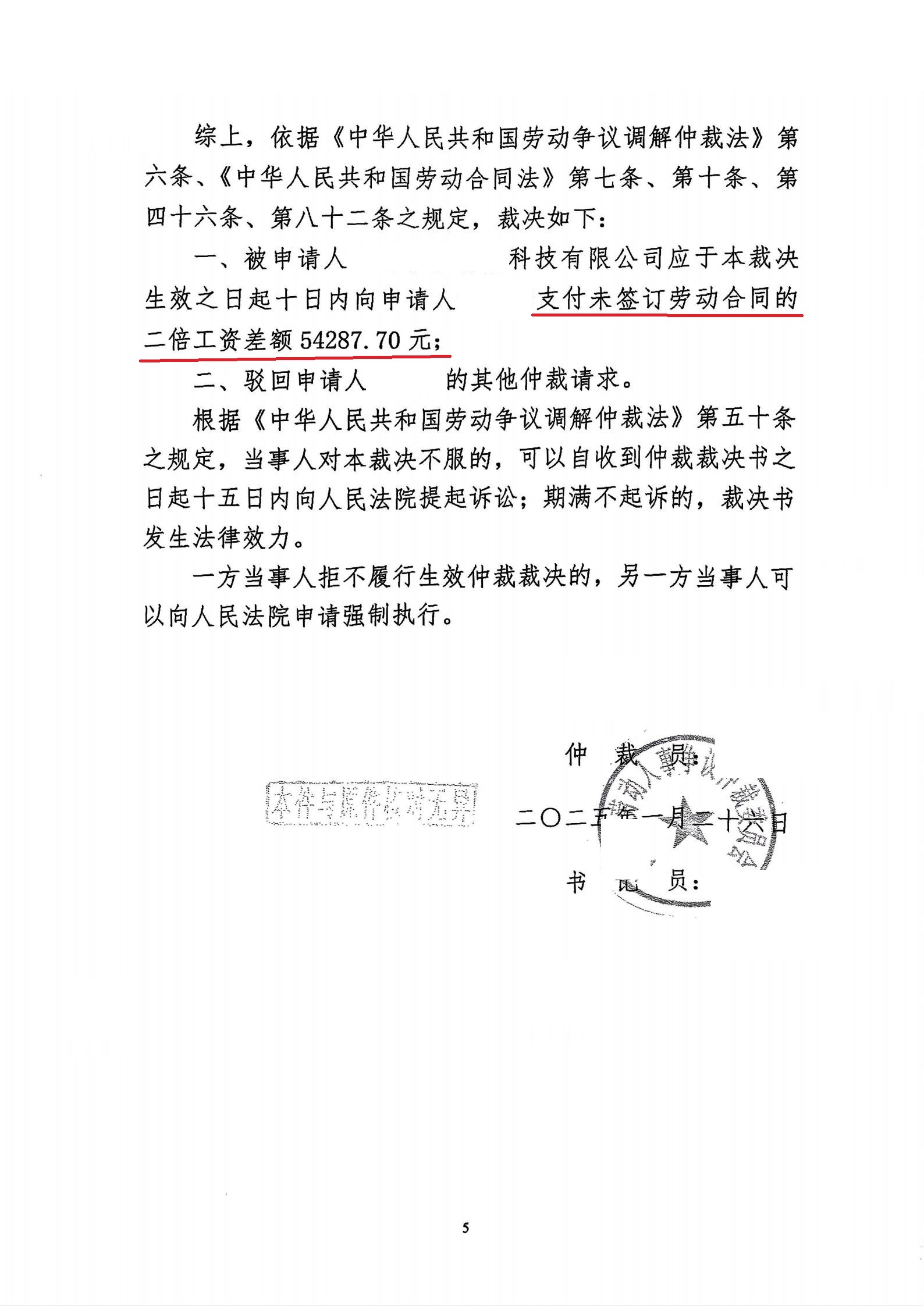 民45.劳动争议纠纷54287.7_05.jpg