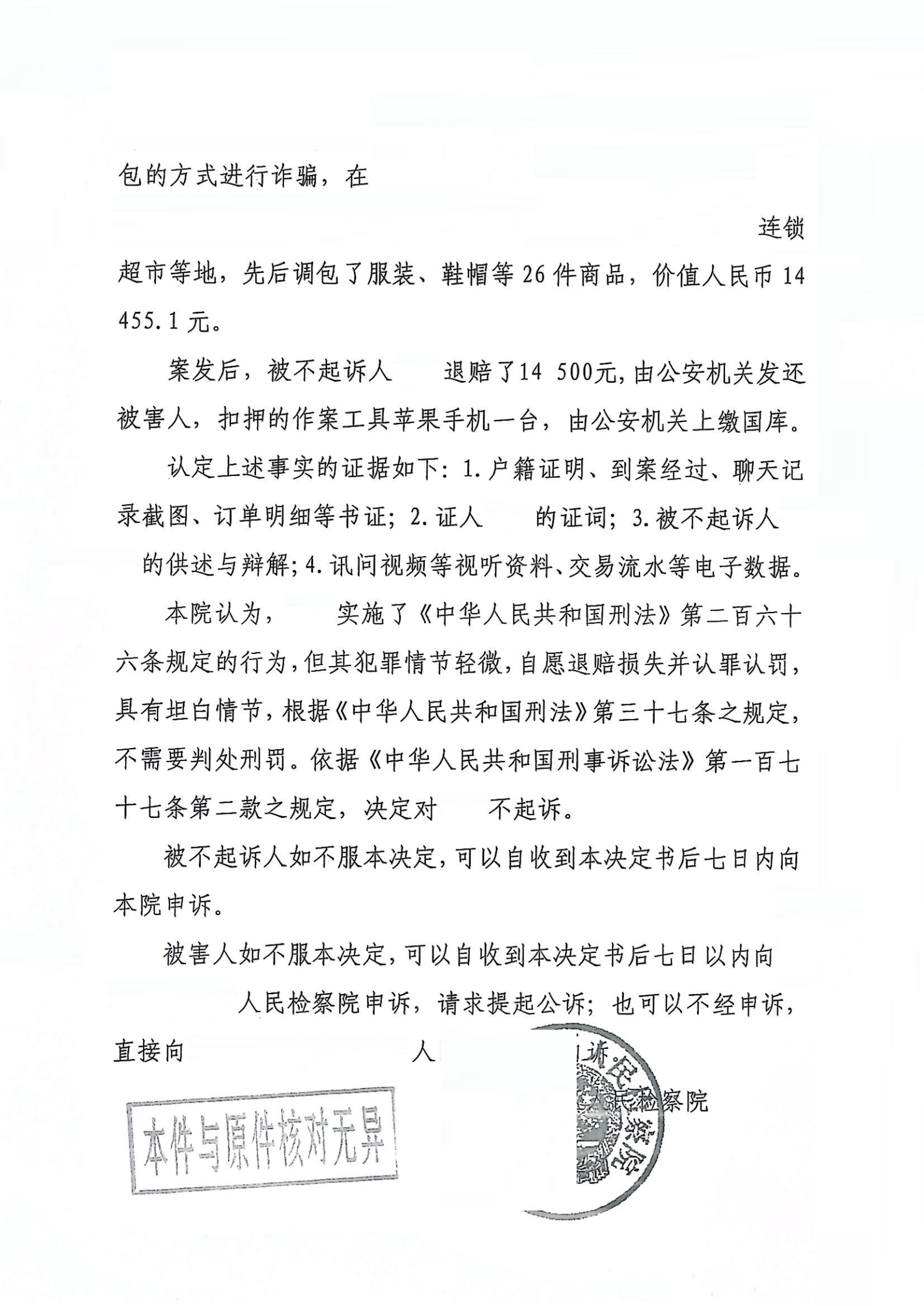2诈骗罪不起诉.png