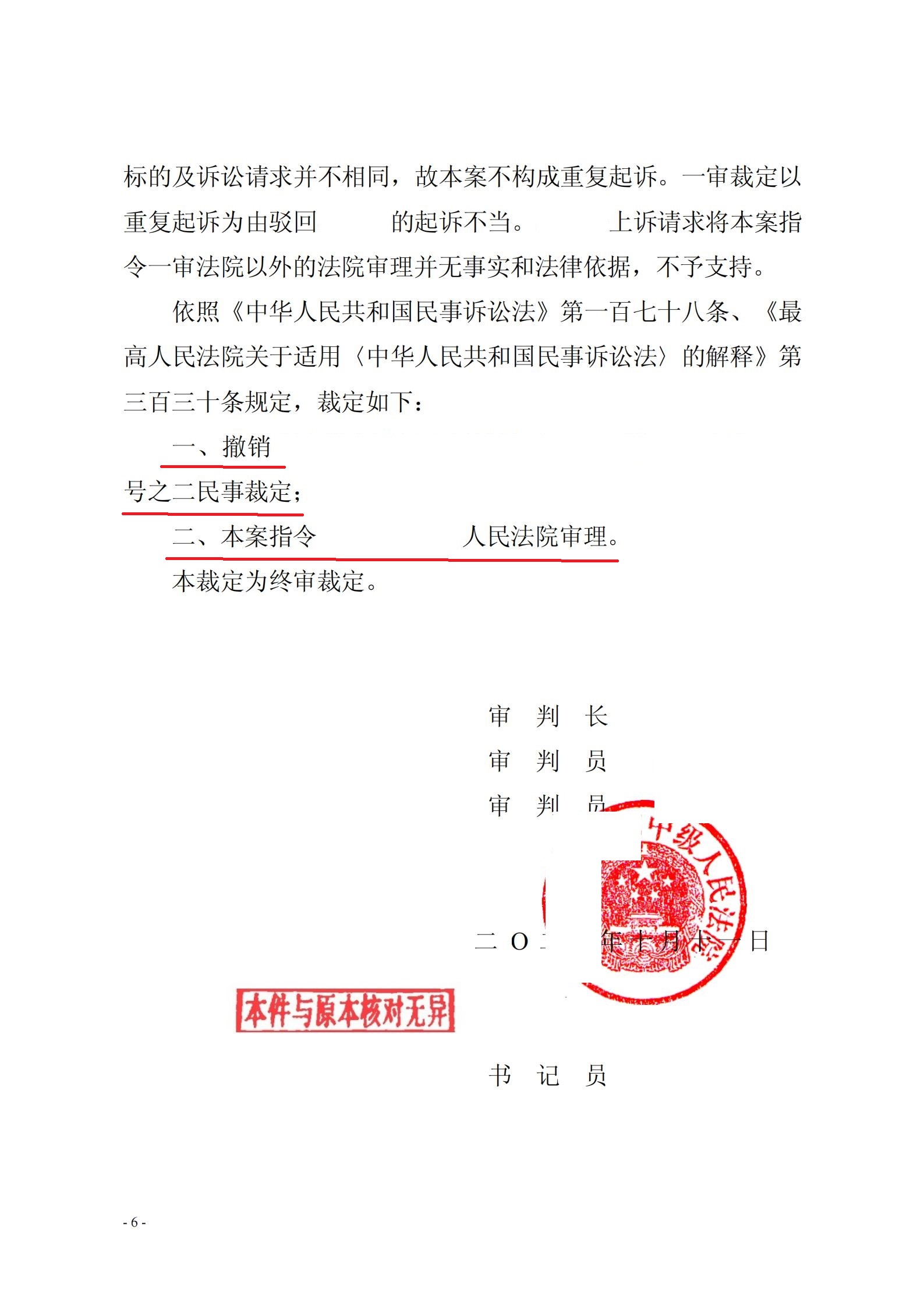41.易广贤民间借贷二审裁定书_06.jpg
